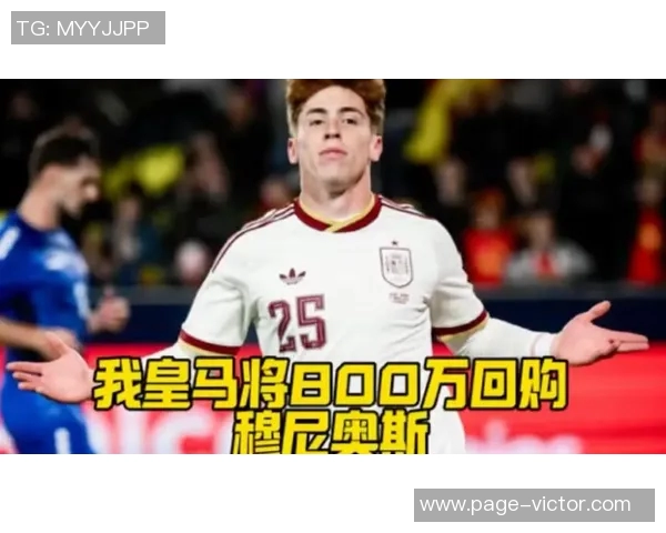 阿斯报道四家英超球队关注拉蒙皇马可用800万欧回购他